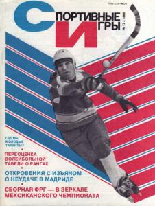 Спортивные игры 1986 №12