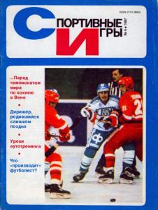 Спортивные игры 1987 №04