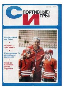 Спортивные игры 1987 №07