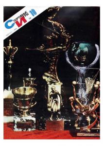 Спортивные игры 1987 №10