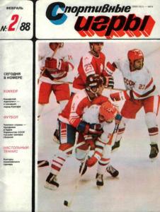 Спортивные игры 1988 №02