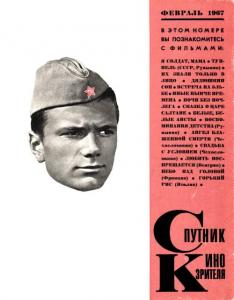 Спутник кинозрителя 1967 №02