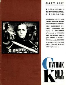 Спутник кинозрителя 1967 №03