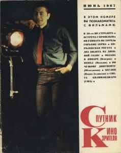 Спутник кинозрителя 1967 №06