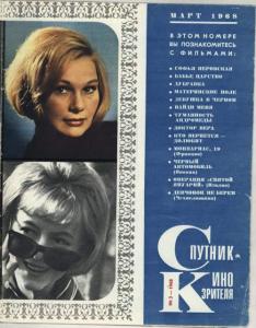 Спутник кинозрителя 1968 №03