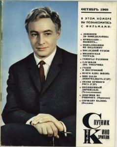 Спутник кинозрителя 1968 №10