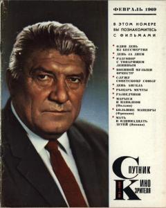 Спутник кинозрителя 1969 №02