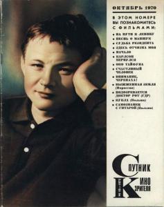 Спутник кинозрителя 1970 №10