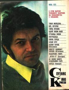 Спутник кинозрителя 1975 №06