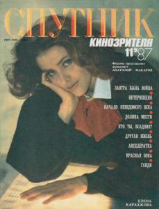 Спутник кинозрителя 1987 №11