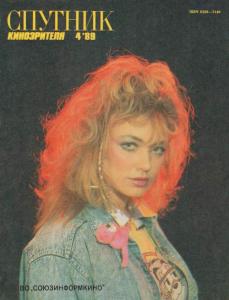 Спутник кинозрителя 1989 №04