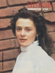 Спутник кинозрителя 1989 №09
