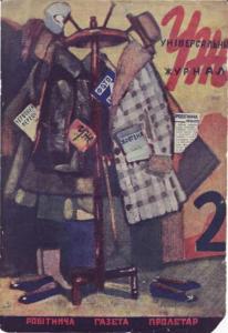 Універсальний журнал 1929 №02
