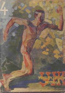 Універсальний журнал 1929 №04