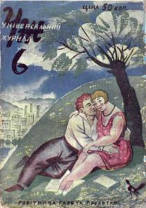 Універсальний журнал 1929 №06
