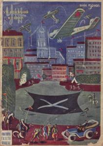 Універсальний журнал 1929 №08