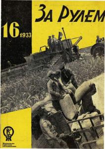 За рулем 1933 №16