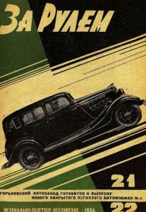 За рулем 1934 №21-22