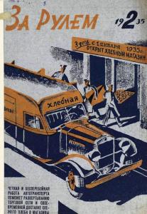 За рулем 1935 №02