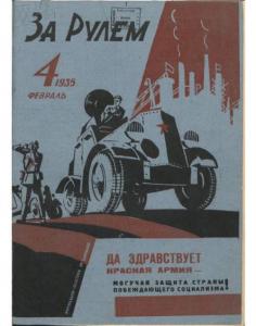 За рулем 1935 №04