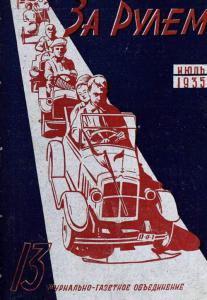 За рулем 1935 №13