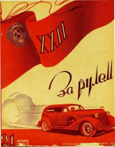 За рулем 1939 №21