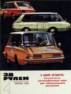 За рулем 1966 №04