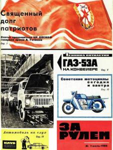 За рулем 1966 №07