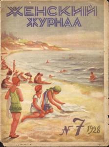 Женский журнал 1928 №07