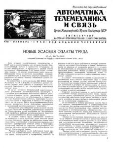 Автоматика, телемеханика и связь 1960 №10