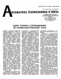 Автоматика, телемеханика и связь 1965 №07