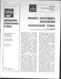 Автоматика, телемеханика и связь 1981 №07