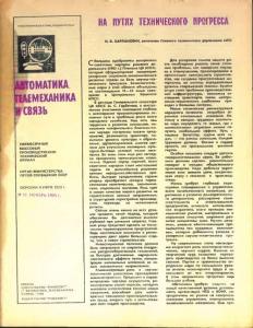 Автоматика, телемеханика и связь 1985 №11