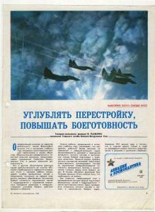 Авиация и космонавтика 1989 №12