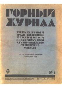 Горный журнал 1935 №01