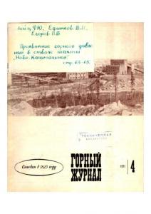 Горный журнал 1971 №04