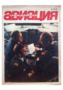 Гражданская авиация 1977 №01
