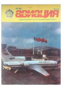 Гражданская авиация 1981 №10