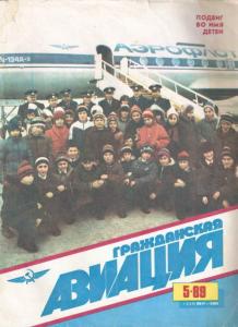Гражданская авиация 1989 №05