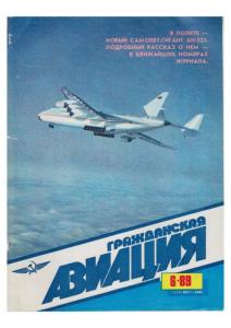 Гражданская авиация 1989 №06