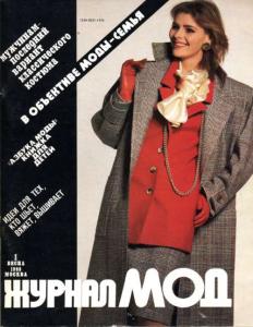Журнал мод 1988 №01