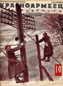 Красноармеец и краснофлотец 1929 №19