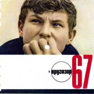 Кругозор 1967 №01