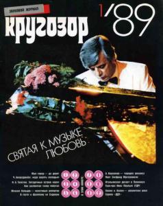 Кругозор 1989 №01