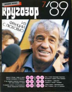 Кругозор 1989 №07