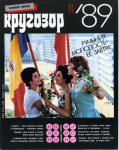 Кругозор 1989 №11