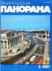 Ленинградская панорама 1987 №06
