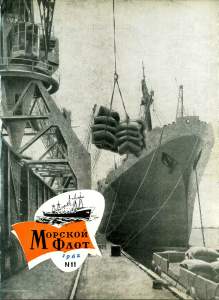 Морской флот 1962 №11