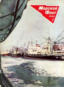 Морской флот 1966 №02