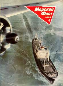 Морской флот 1966 №06